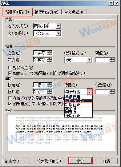 选择1.5倍行距