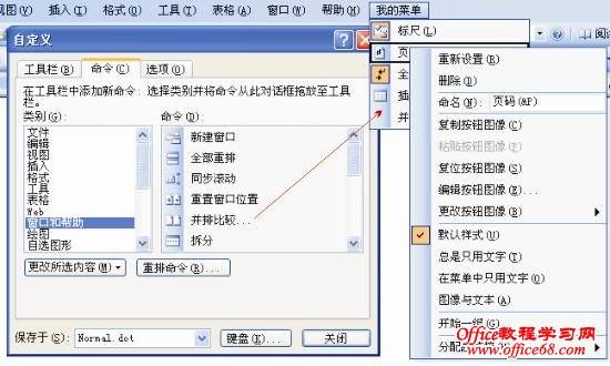 word2003将常用命令打包到菜单栏下