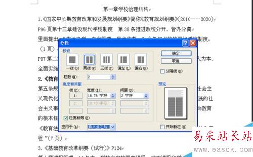 怎样给Word文档分栏