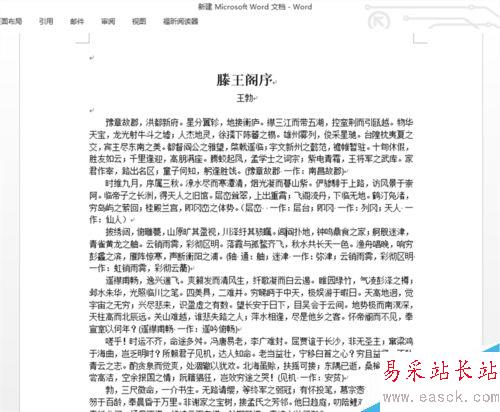 如何去掉word文档中的下划波浪线?