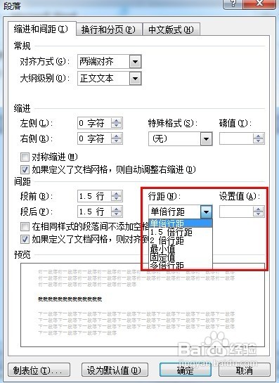 Word 2010如何调整行间距