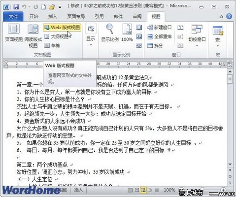 了解Word2010中五种视图模式的作用