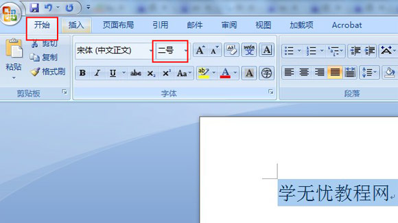 word2007如何变大字体