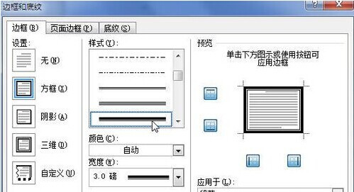 Word2010怎样为段落加上边框4