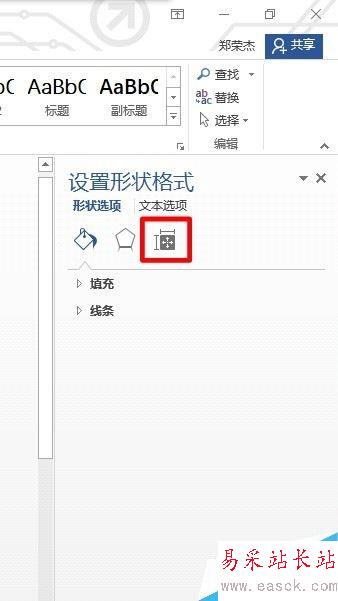 Word2016色块中文字显示不全怎么办？