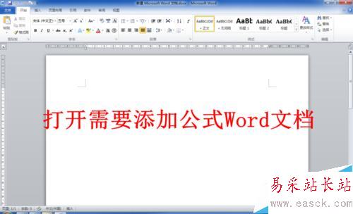 怎么在Word中输入数学公式（两种方法）