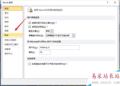 Word2010文档中怎样启用XML打印标记