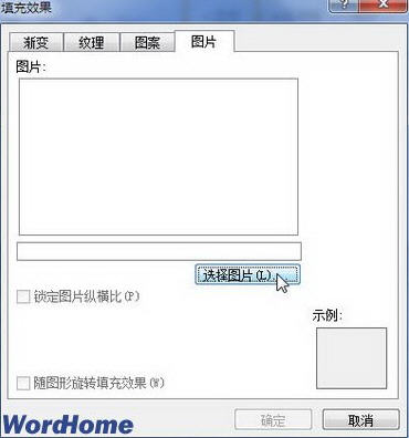 Word2010设置纹理或图片背景