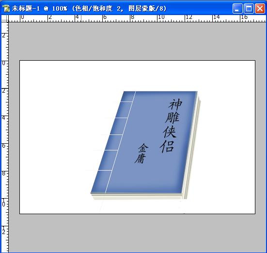 用photoshop打造精美的书本