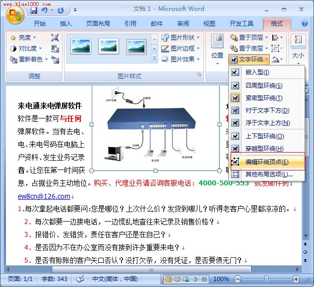 文字围绕图片编辑环绕顶点