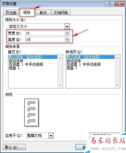 如何使用word制作工作证