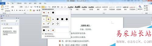 word2010如何设置项目符号和编号？