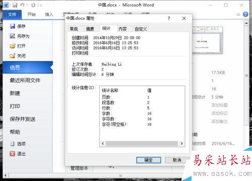 Word2010中查询文档编辑修改信息