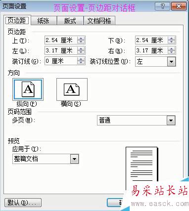 word2003纸张设置与页边距设置