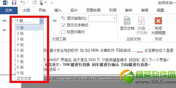 word2013怎么自动生成目录？word2013自动生成目录教程4