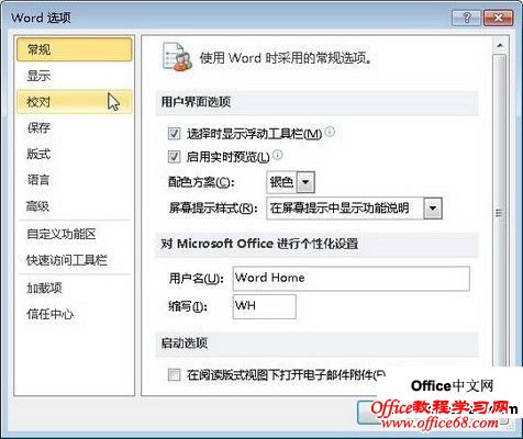 图七 “word选项”对话框