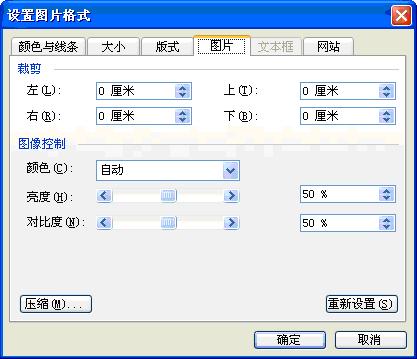 “设置图片格式”对话框