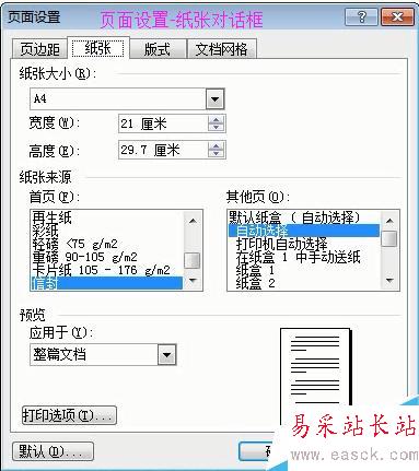 word2003纸张设置与页边距设置