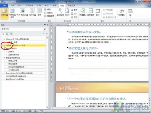 Office2010:用文档导航窗格控制结构 