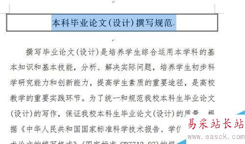 word如何为标题设置双线型字符边框