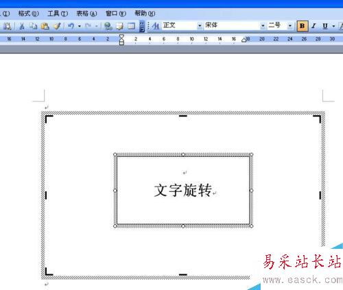 在word文档中怎样让文字旋转