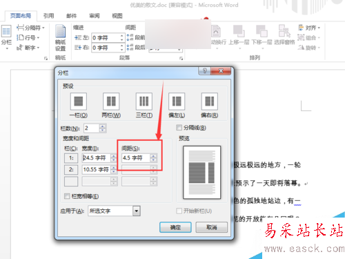 Word如何设置不均匀分栏使各栏的宽度不一致？