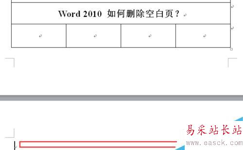 word2010 如何删除空白页？