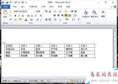 Word2010中的表格如何转换为文本