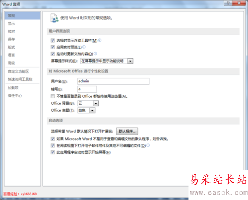 word2013使用技巧 6：word文档如何设置自动保存