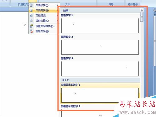 如何在WORD文档插入艺术字和页码