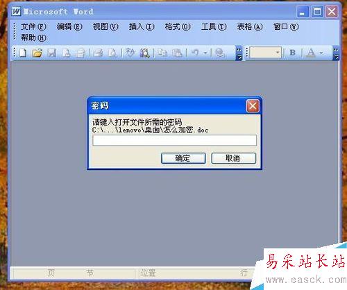 怎么给word文档设置打开密码