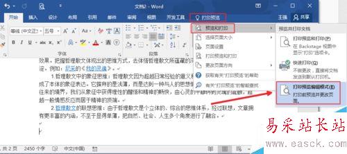 Word2016怎么打印预览？Word2016打印预览方法