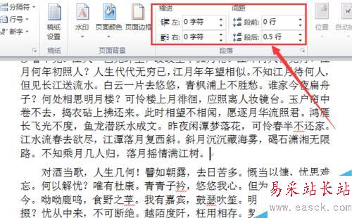 word2010 如何设置行间距？