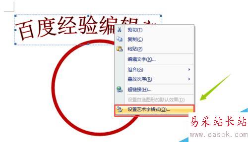 如何在word2007中制作印章？