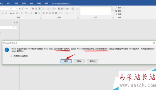 【Word2016】如何实现pdf直接转换为word？