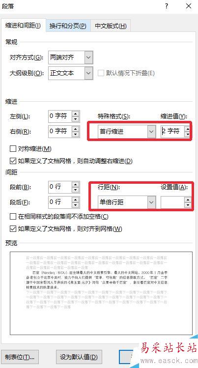 Word2016如何设置行距、首行缩进？