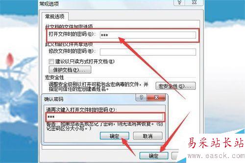 WORD2007怎样给文件或文件夹加密？