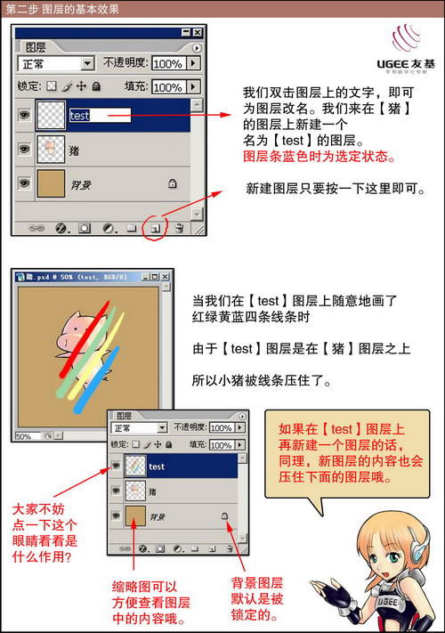 photoshop教程:手绘cg漫画