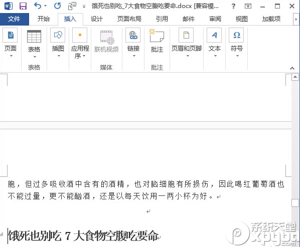 word2013怎么合并多个文档？word2013合并多个文档方法