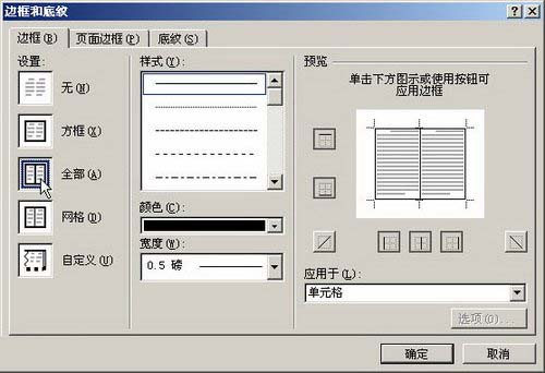 选择表格边框显示状态