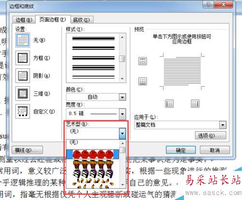 如何设置Word页面边框