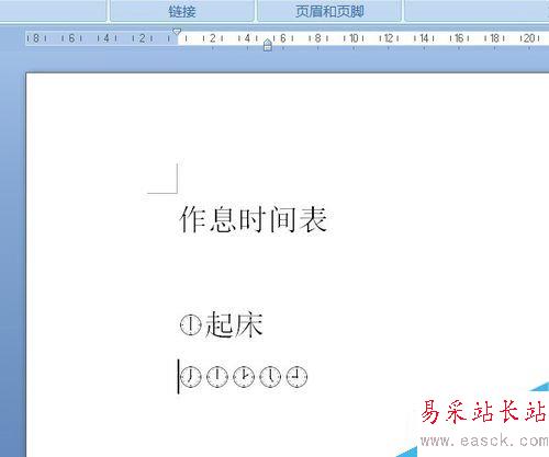 word中利用符号插入时钟图形