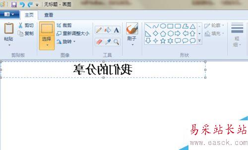 word2003如何反向字体