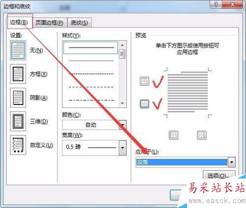 word中去掉页眉页脚顶端底端横线的方法