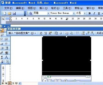 Word2003怎样插入背景音乐5