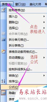 word2003中表格的计算与排序