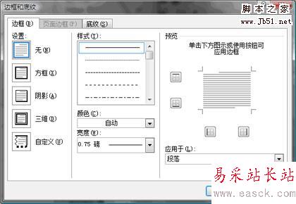 怎样去掉Word文档页眉下的横线