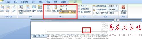 Word怎样从任意页开始设置页码