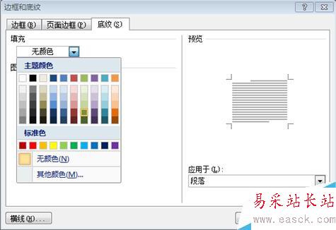 如何在word文档中给段落文本设置底纹