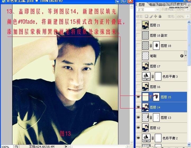 photoshop调色实例教程:帅哥怀旧照片_网页设计